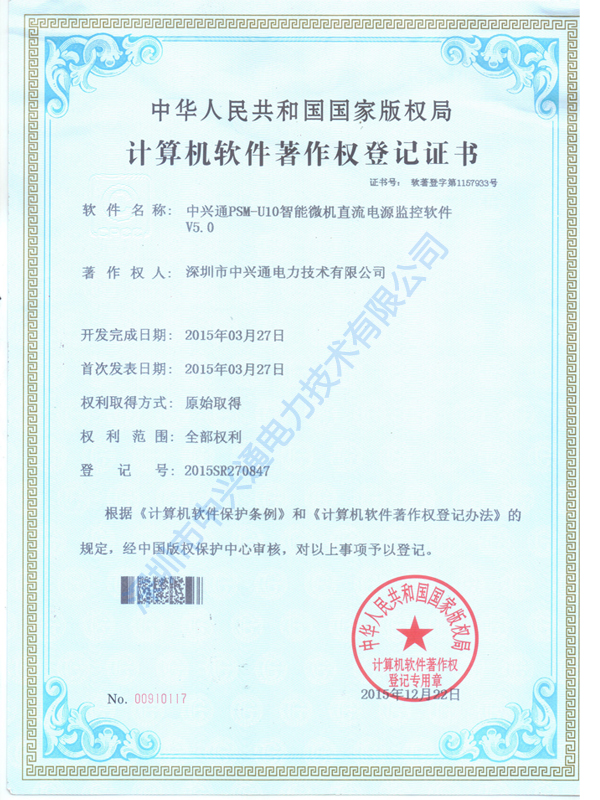 PSM-U10著作权登记证书